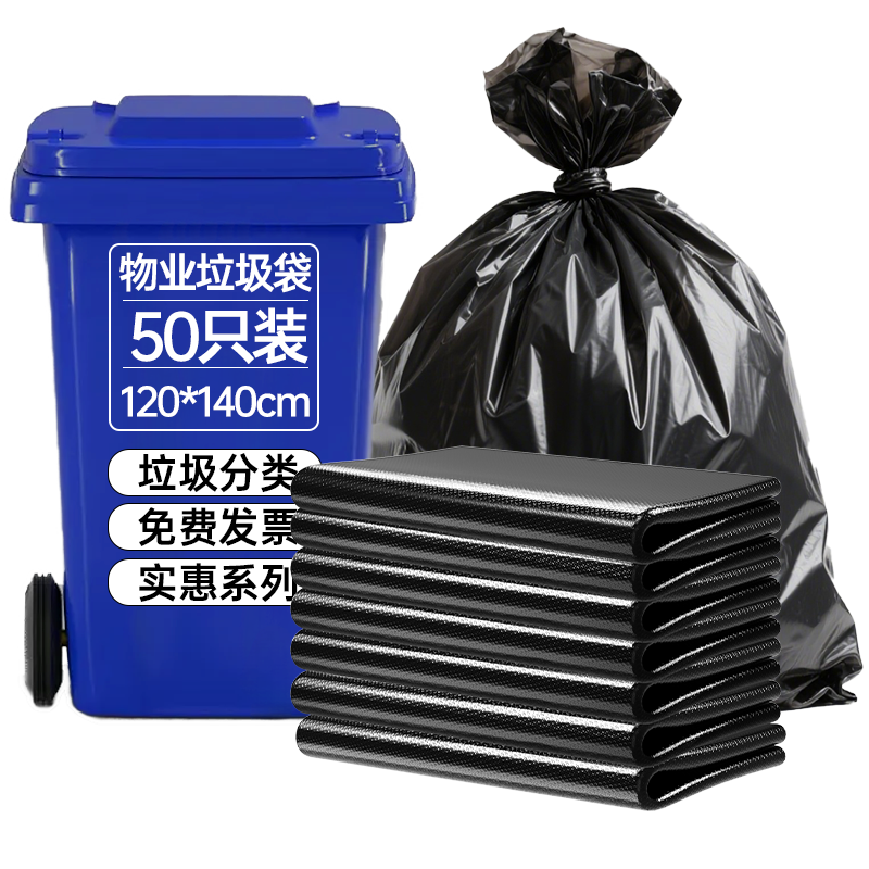 雷达物业大垃圾袋黑120*140cm50只单面2.5丝保洁酒店食堂加厚款垃圾袋高清大图