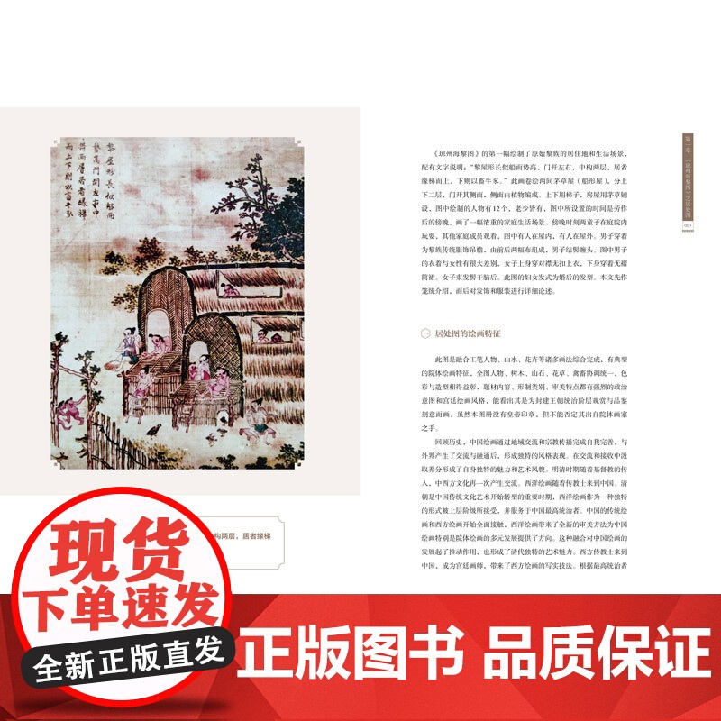 《琼州海黎图》的职贡图绘本艺术及民族文献价值研究深入探讨《琼州海黎图》与非物质文化遗产的联系高清大图