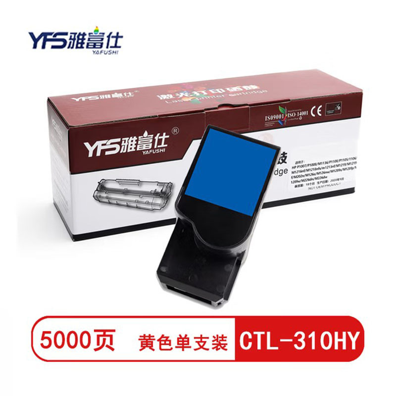 雅富仕CTL-310HY黄色粉盒带芯片 适用奔图 Pantum CP2507DN Plus 页产量5000页/支高清大图