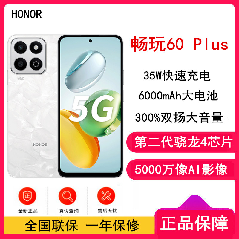 [全新]荣耀 畅玩60 Plus 月影白 12GB+256GB 骁龙4八核5G芯 6000mAh大电池 35W快充 5000万影像 手机