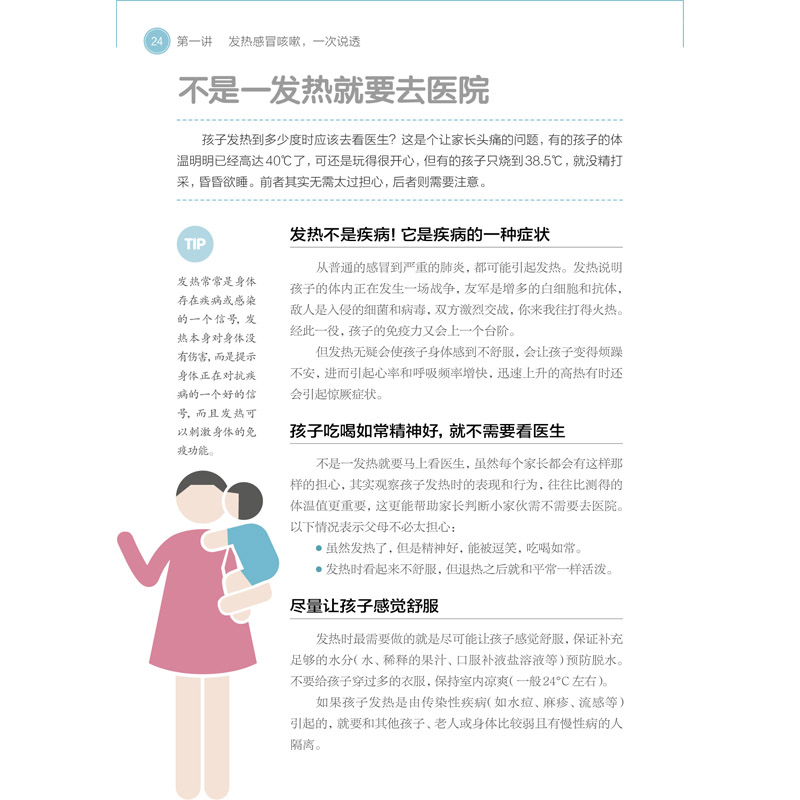 [醉染正版]儿科医生健康公开课育儿百科新生的儿宝宝护理书育儿书籍父母阅读和喂养书崔玉涛宝典儿童健康讲记宝宝生病护理书籍高清大图