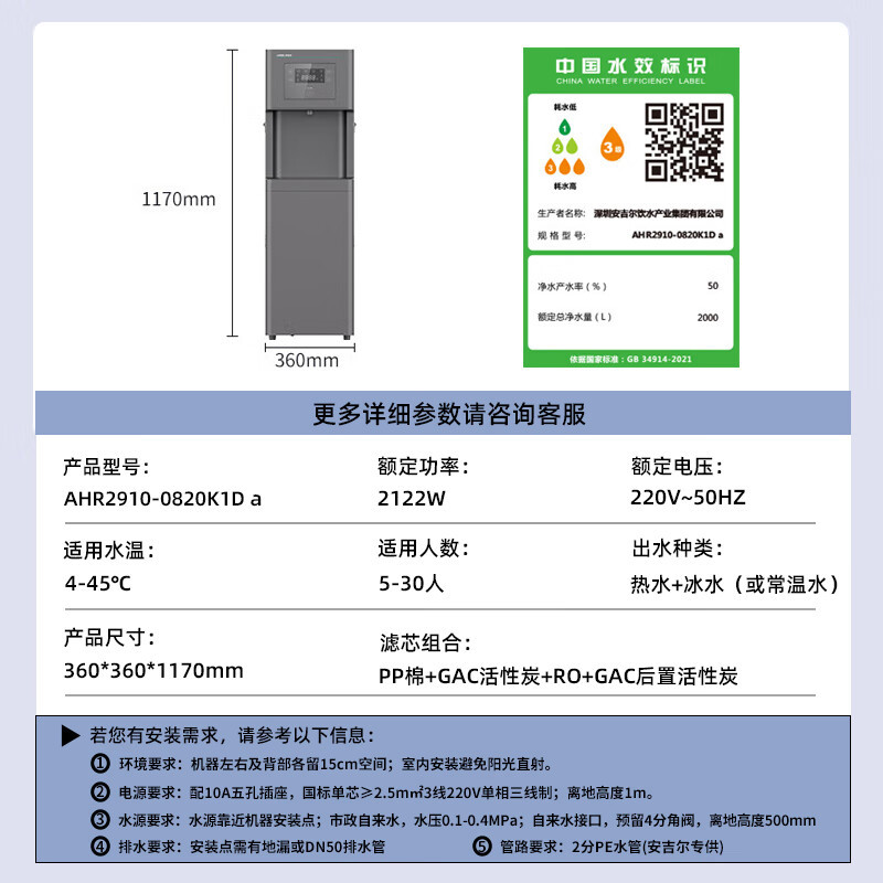 安吉尔(ANGEL)商用净水器 直饮水机净水机 办公净饮一体机 自动净化四级过滤AHR2910-0820K1D a