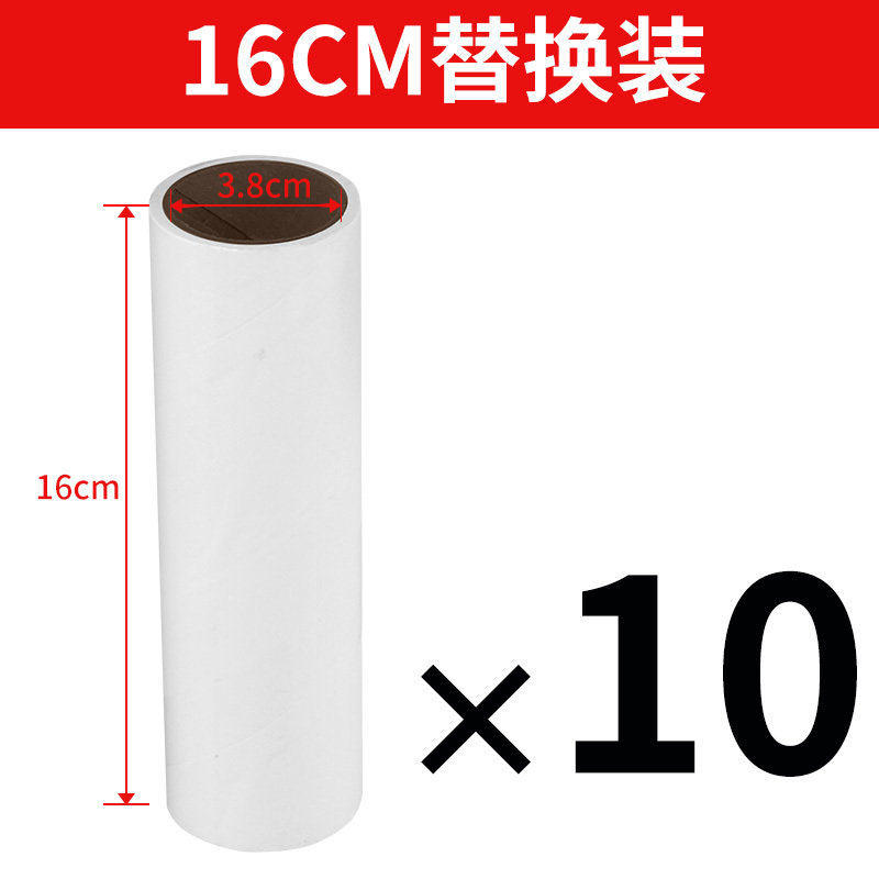 粘毛器粘尘纸滚筒可撕式沾衣物除尘纸10 12 16 19 24cm替换芯强粘|撕纸16cm替换装[10卷]