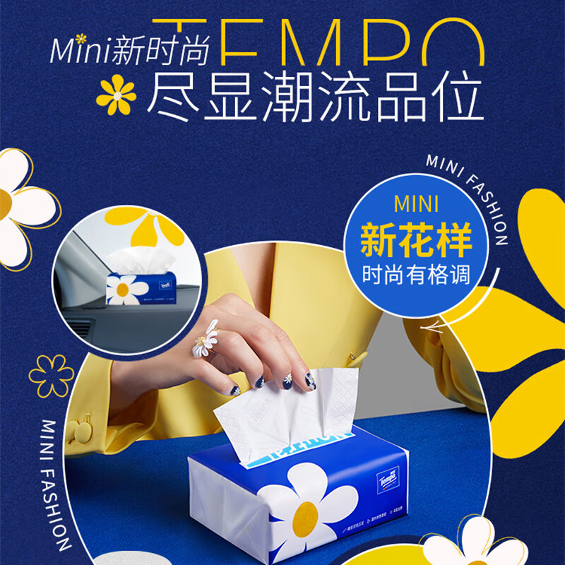 得宝(TEMPO)一博同款 抽纸 Mini小雏菊系列抽纸4层 80抽4包高清大图