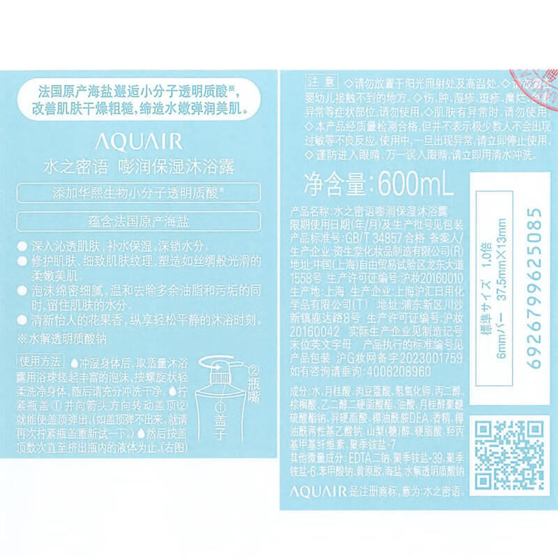 水之密语 嘭润保湿沐浴露 600mL