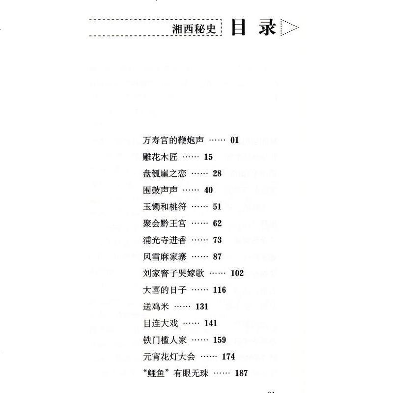 3本49 湘西秘史(一部了解湘西民俗、历史、文化的小说)现当代文学在春天去看一个人我就这样一面看水一面想你书籍