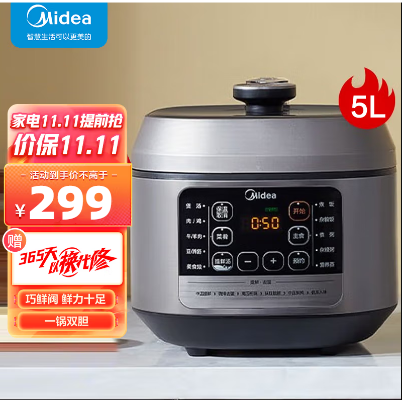 美的(Midea)电压力锅双胆5L家用智能高压锅巧鲜阀 大火速热快煮饭大屏多功能电压力煲3-6人 MY-50Q5-520