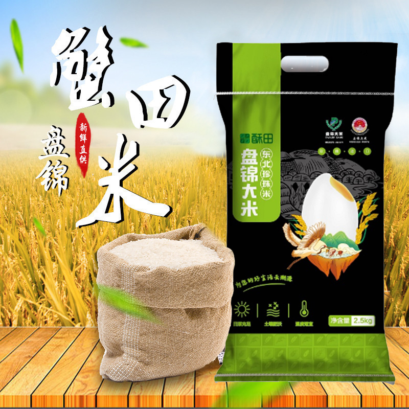 酥田东北盘锦大米2.5KG5斤小包装东北米当季新米现磨现发