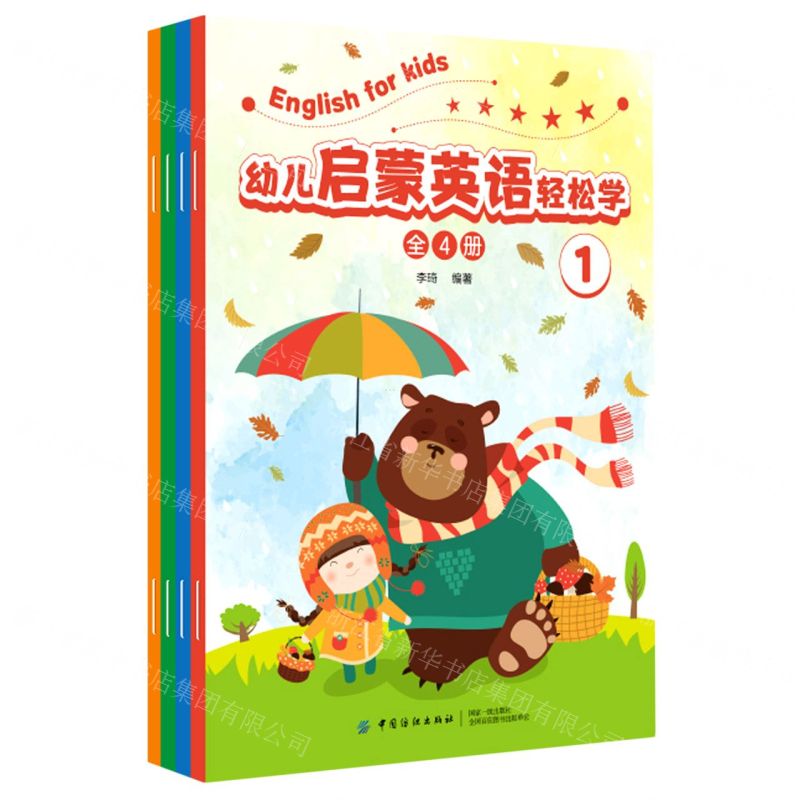 [N]幼儿启蒙英语轻松学(共4册)-9787518051397高清大图