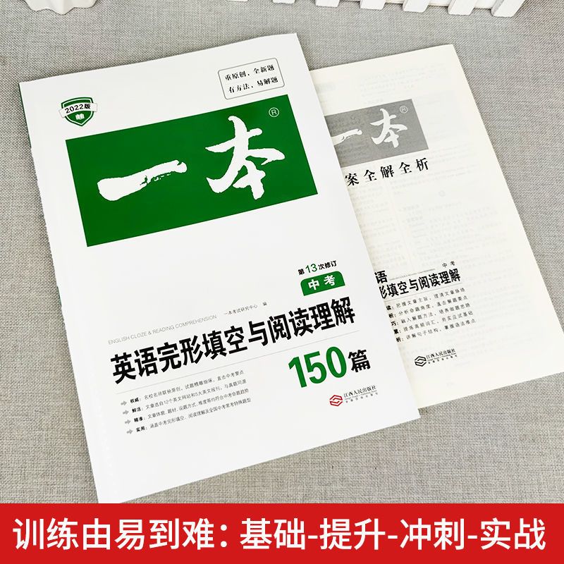 2022版初中英语完形填空与阅读理解150篇七八九年级英语阅读训练 中考[全国通用] 英语满分作文[不含]