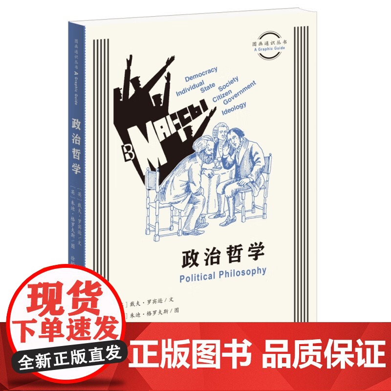 图画通识丛书(全三册) 科学哲学+欧陆哲学+政治哲学 三联书店高清大图