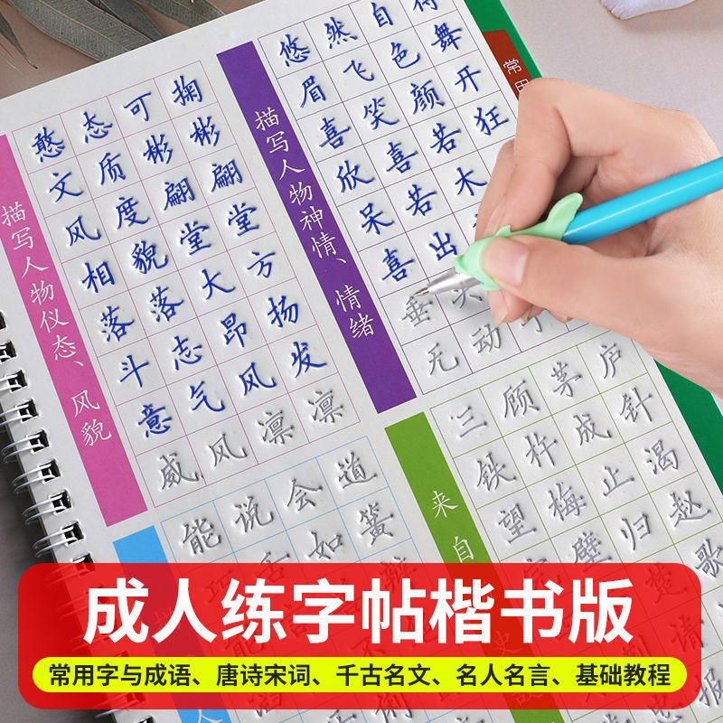 正楷练字帖成人练字帖高中初中生楷书凹槽速成练字本男女生初学者 基础教程 送1笔杆1握笔器5支笔芯