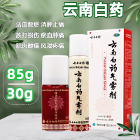 云南白药云南白药气雾剂85g+30g跌打损伤瘀血肿痛肌肉酸痛