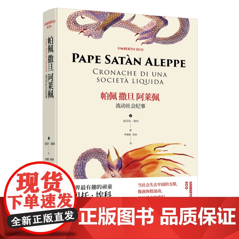 翁贝托埃科作品 玫瑰的名字/波多里诺/矮人星上的矮人/树敌/昨日之岛/傅科摆/密涅瓦火柴盒 上海译文出版社系列另有布拉格高清大图