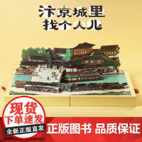 [央视网x奥秘之家]汴京城里找个人儿单双人解谜书国风桌游戏 清明上河图画卷推理游戏礼物桌游卡牌单人推理立体礼物 飞机盒发