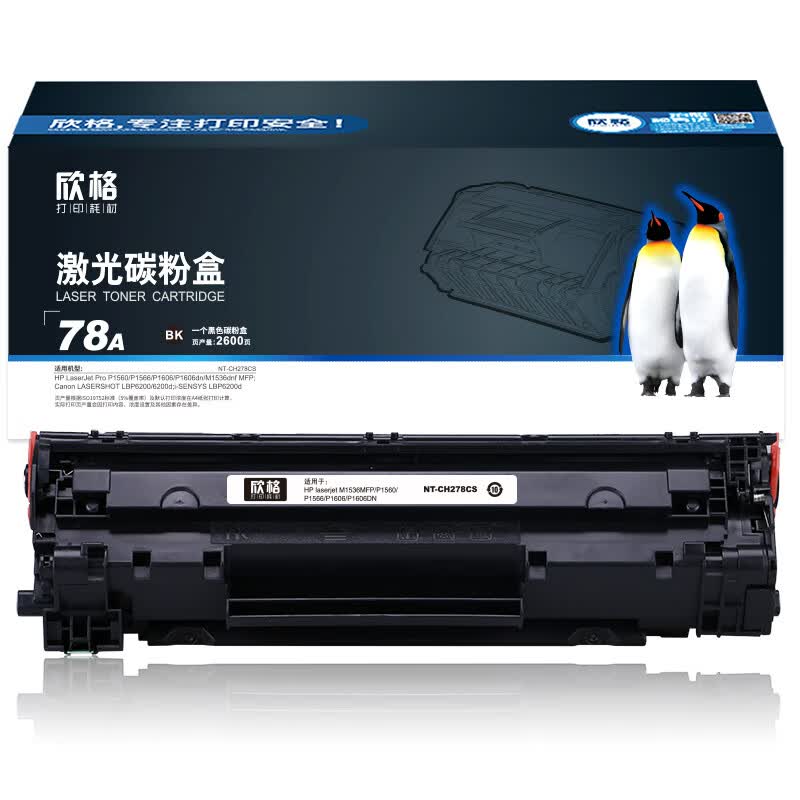 欣格 CE278A碳粉盒 NT-CH278CS黑色适用惠普 M1536MF P1560 P1566 P1606DN 打印机 [送货到桌,全包服务]高清大图