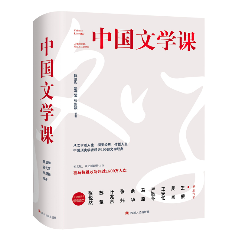 醉染图书中国文学课(全2册)9787220115813高清大图