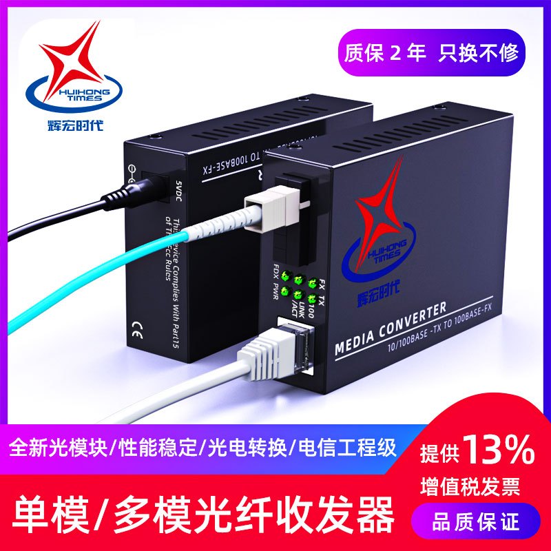 辉宏时代百兆光纤收发器单模单纤光电转换器光纤交换机机架机槽机箱 千兆单模双纤2光8电收发器一台