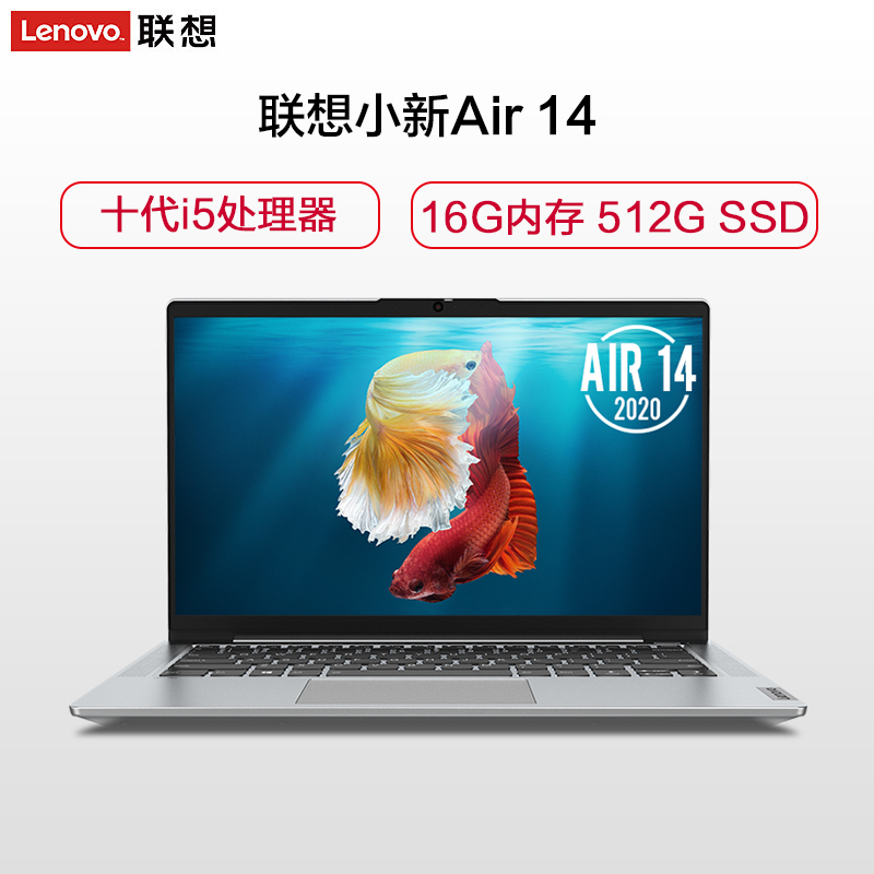 联想(Lenovo)小新Air14 2020新款 14英寸酷睿i5 窄边框轻薄本学生笔记本电脑(I5-1035G1 16G MX350 2G独显 512G SSD 高色域)银