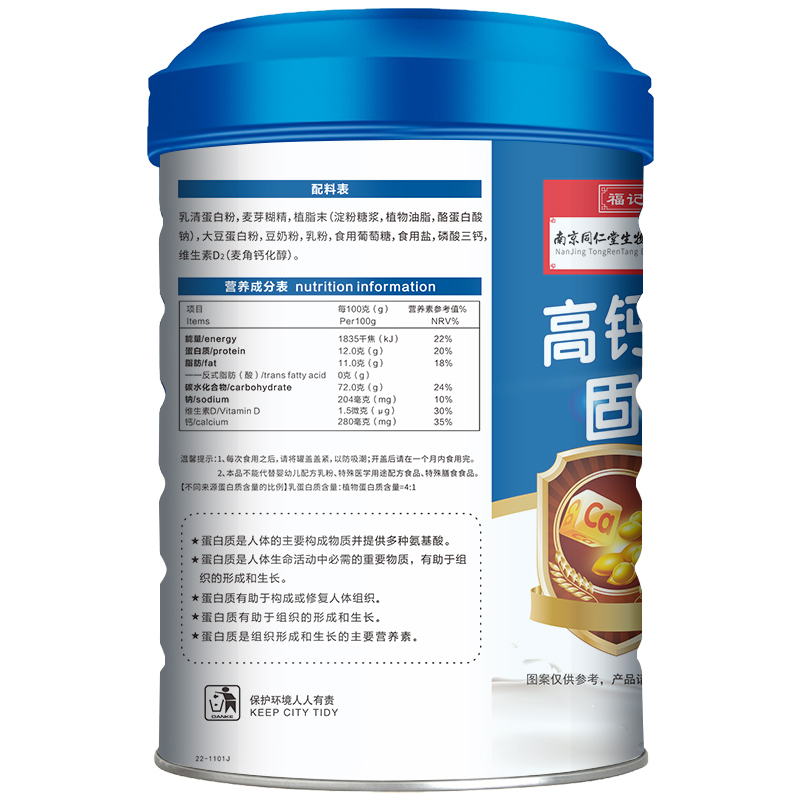 南京同仁堂福记坊蛋白质粉高钙蛋白粉免疫力儿童老人营养粉1000g