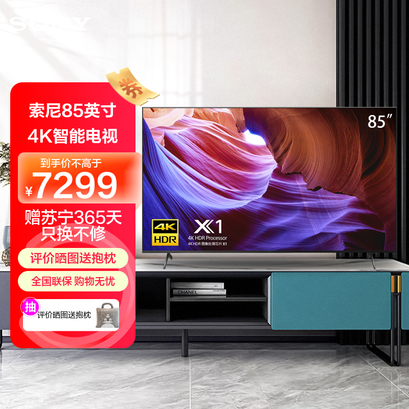 索尼(SONY)KD-85X85K 85英寸 大屏全面屏4KHDR 120Hz超高清安卓智能网络液晶平板电视机 X1芯片