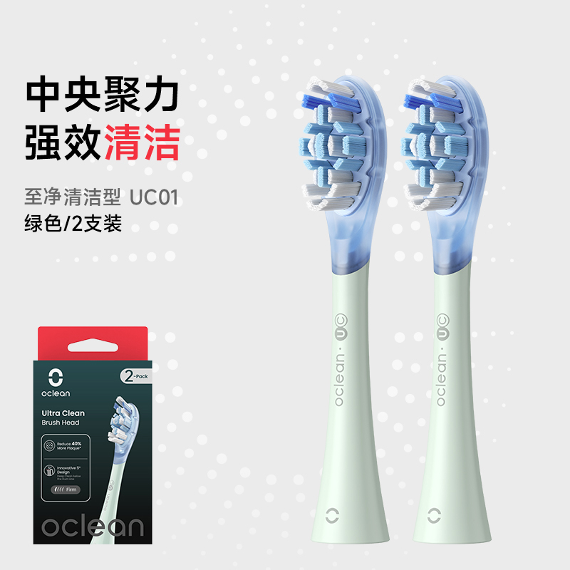 Oclean欧可林至净系列缓震清洁呵护美白护龈杜邦软胶包裹防打牙敏感护龈成人牙刷通用刷头2支装高清大图