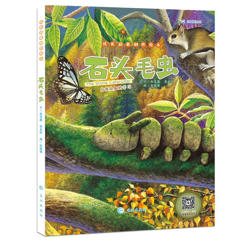 醉染图书成长启蒙创作绘本(4册)9787549241620高清大图