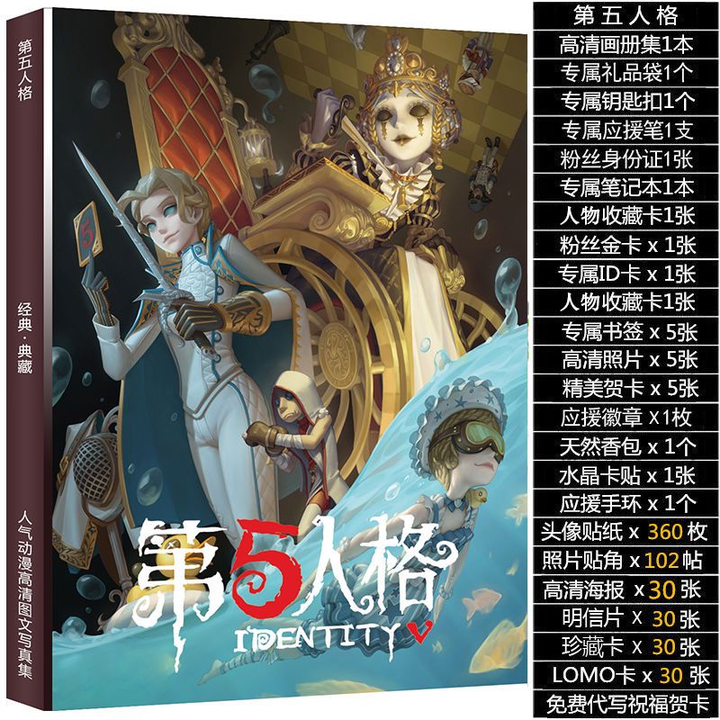 高清画集[单本A] 第五人格 第五人格画册集全人物明信片动漫卡片周边赠钥匙扣立牌海报大礼包