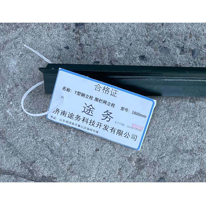 途务 Y型钢立柱 围栏网立柱 1800mm 根高清大图
