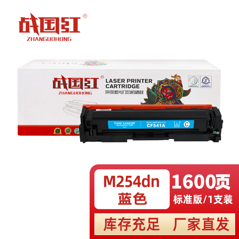 战国红 硒鼓m254dn蓝支高清大图