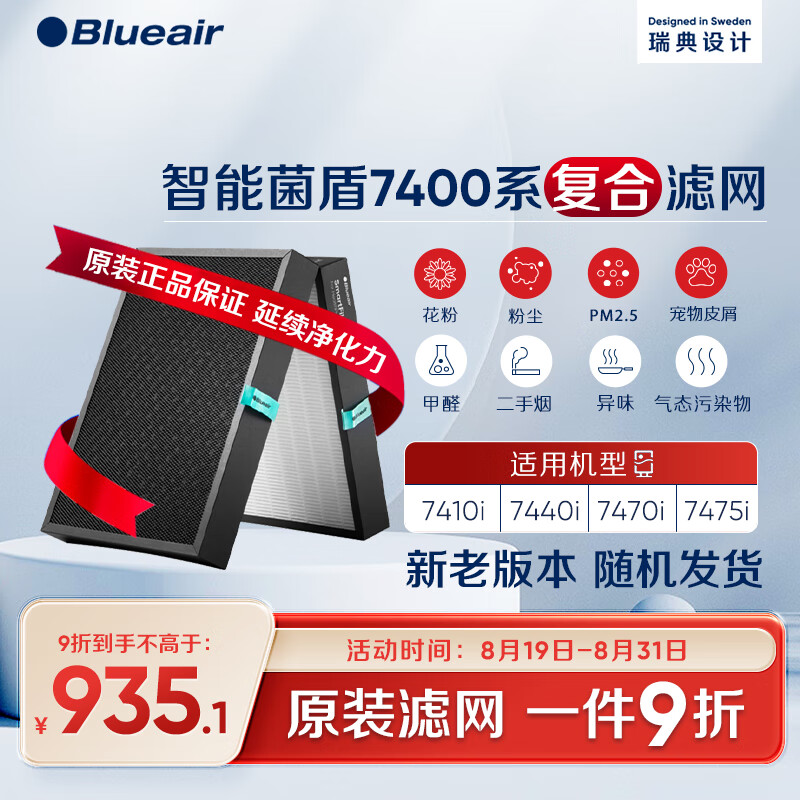 布鲁雅尔(Blueair) G4复合滤网 7400型号适用7410i/7440i除醛菌 空气净化器滤网 (计价单位:个)
