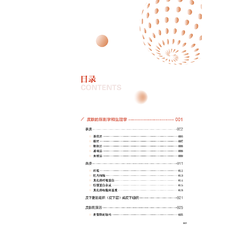 醉染图书线技术实操指南:皮肤年轻化新方法9787559116055高清大图