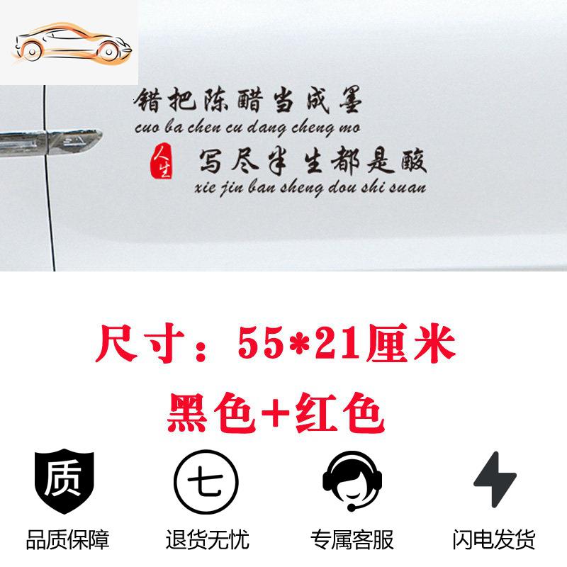 【补贴10%】汽车车贴纸定制后挡风玻璃文字个性LOGO车身广告创意反光网红车汽车车贴 错把陈醋55厘米黑色