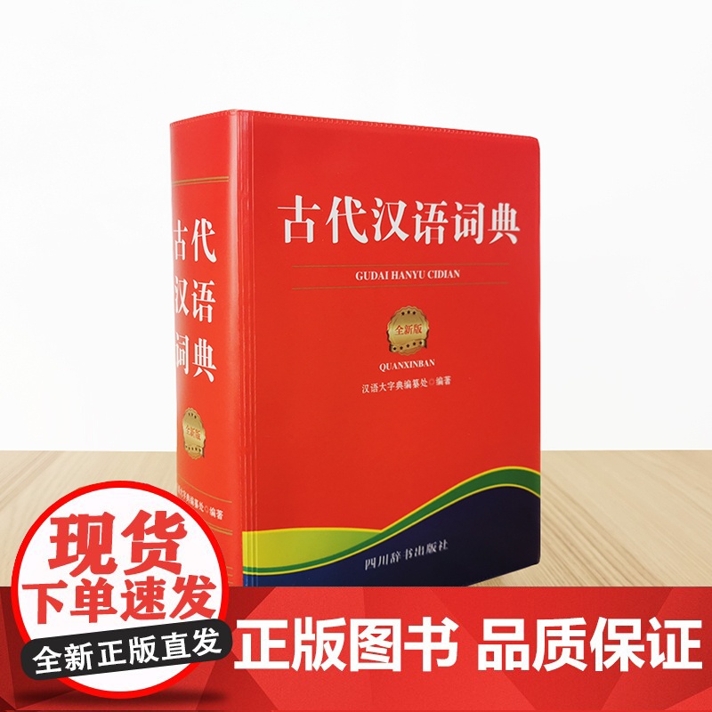 古代汉语词典(全新版)高清大图