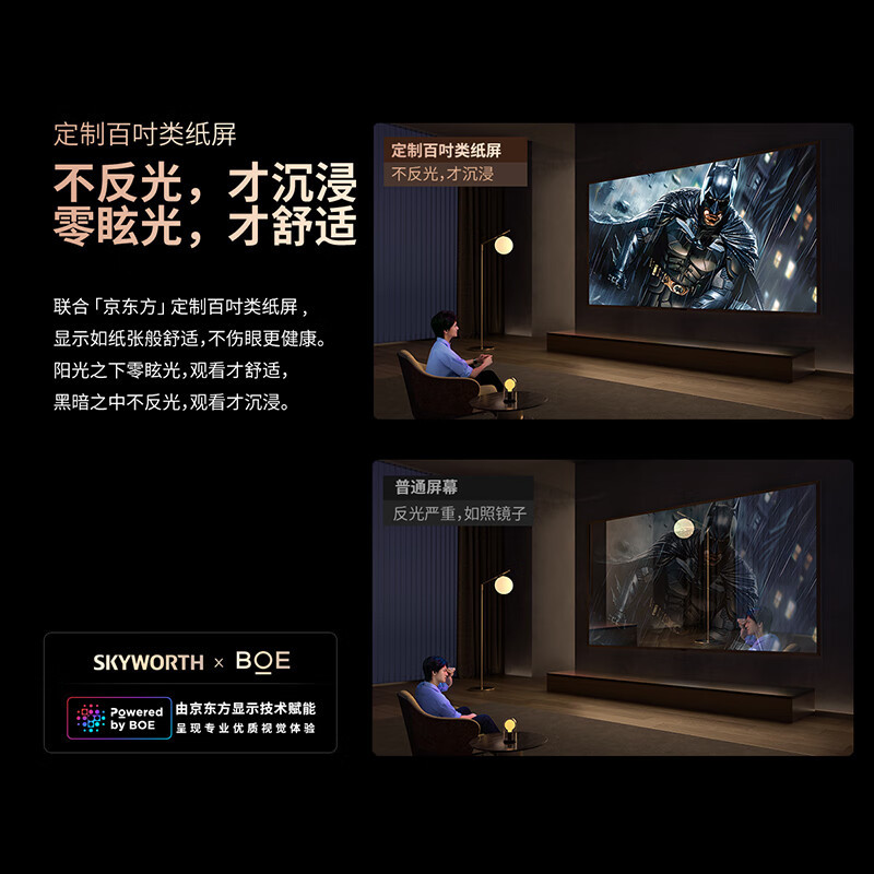 创维壁纸电视100A7E Pro 100英寸类纸屏 超薄无缝贴墙 QD-Mini LED 媲美OLED 艺术电视