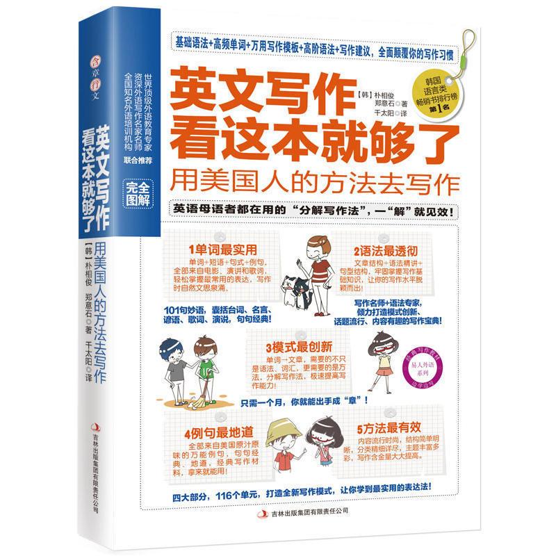 正版英语语法看这本就够了阅读写作大全初中高中英语学习方法书籍 英语语法看这本就够了大全集