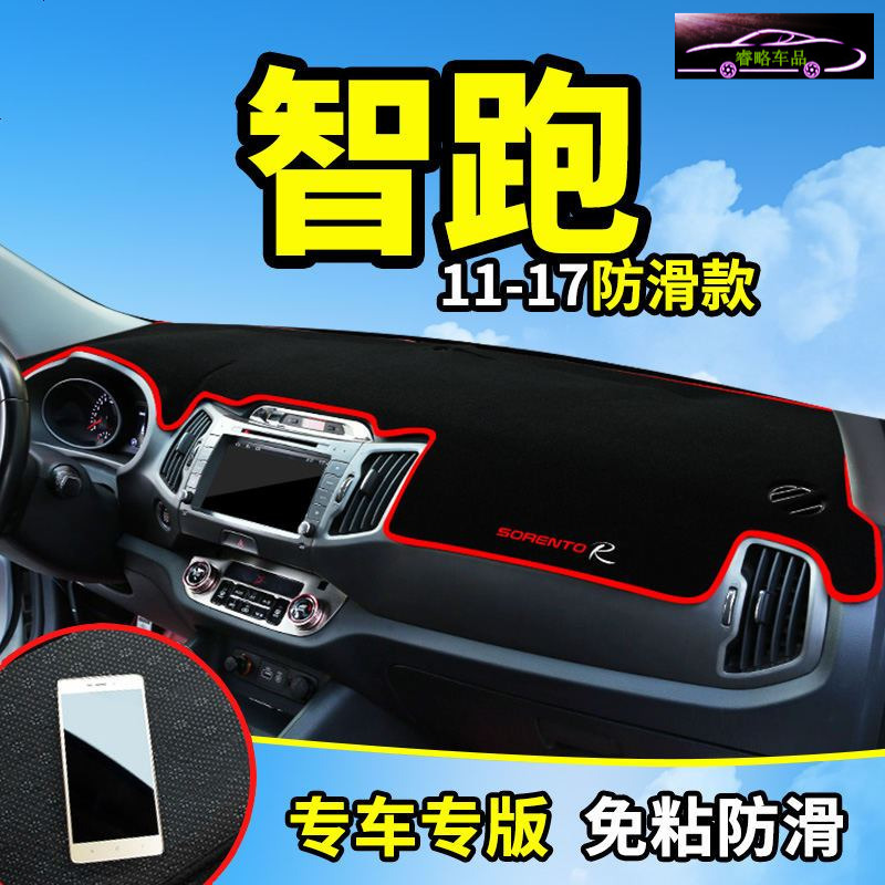 起亚新一代智跑狮跑汽车用品改装饰配件中控仪表台防晒避光垫专用遮阳遮光防滑垫