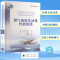 [N]燃气涡轮发动机性能建模-9787118130195