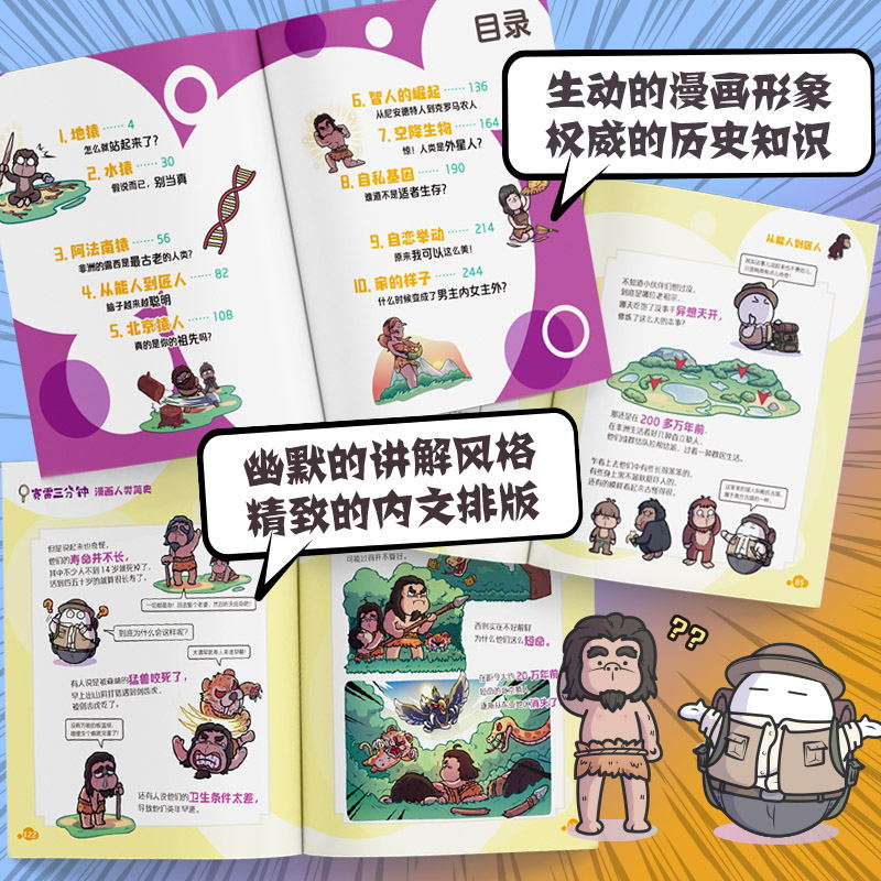 [正版]随书附赠书签+贴纸 赛雷三分钟漫画人类简史 作者赛雷 轻松 好看 涨知识 一本下饭真香 一看就通的人类简史历史高清大图