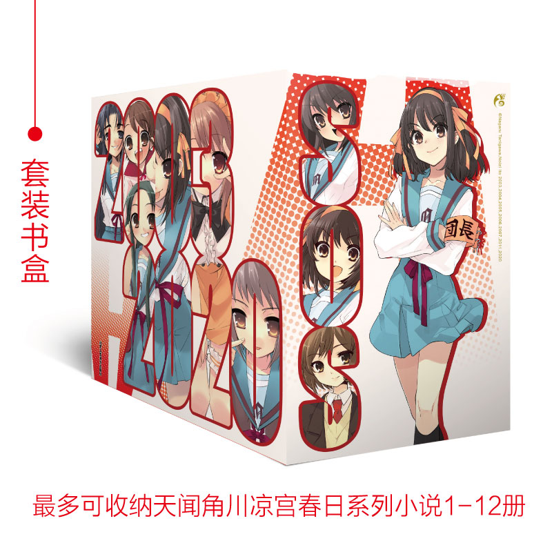 凉宫春日系列小说[套装13册] [正版] 共13册防损包装盒装版+豪华赠品凉宫春日的剧场 凉宫春日系列小说全套 直观忧郁高清大图