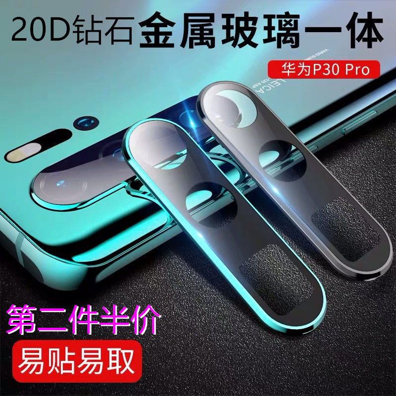 华为mate20pro/20x手机镜头膜p30pro保护圈magic2摄像头膜镜头圈