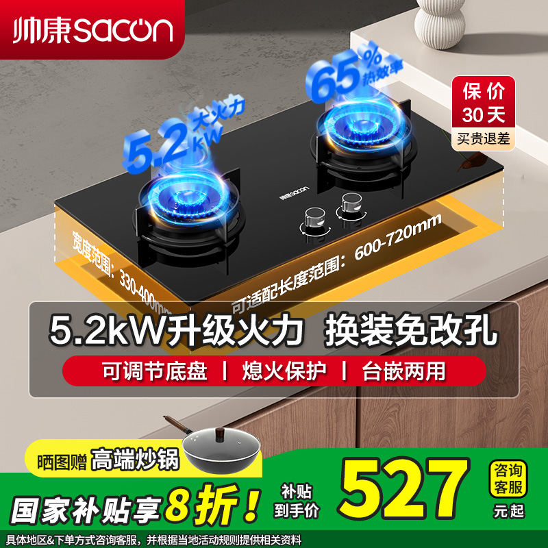 [国补20%]帅康(sacon)3B811燃气灶可调节免改孔5.2kW大火力嵌入式双眼灶钢化玻璃家用炉具台式煤气灶天然气