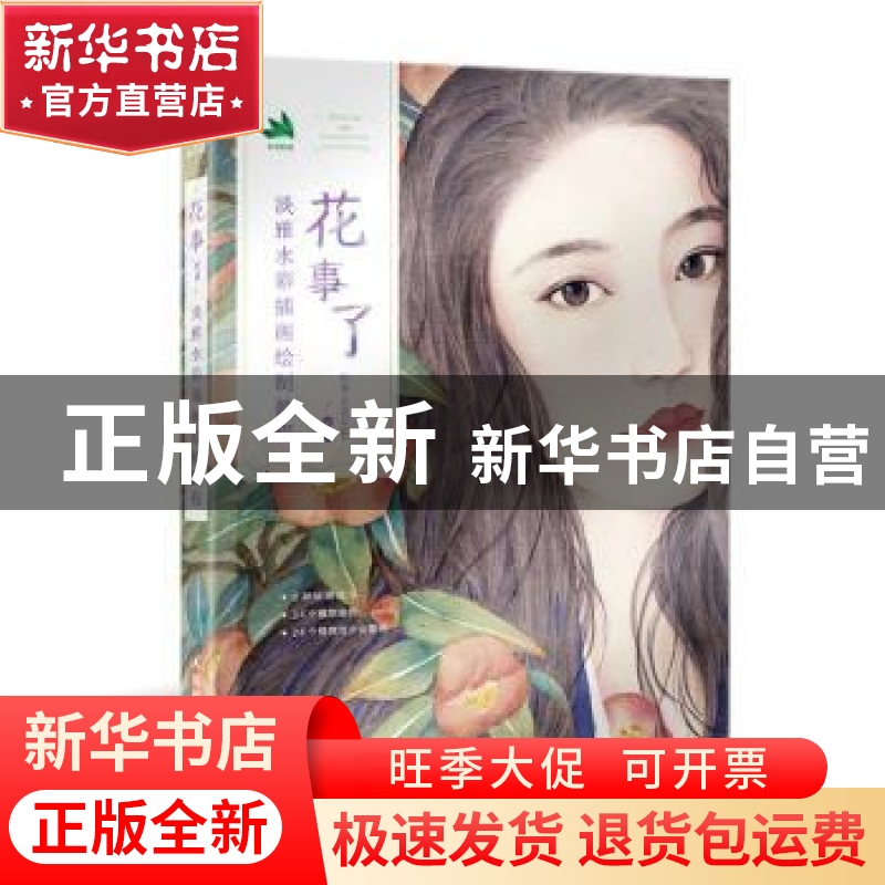 正版 花事了 淡雅水彩插画绘制教程 红花 人民邮电出版社 9787115高清大图