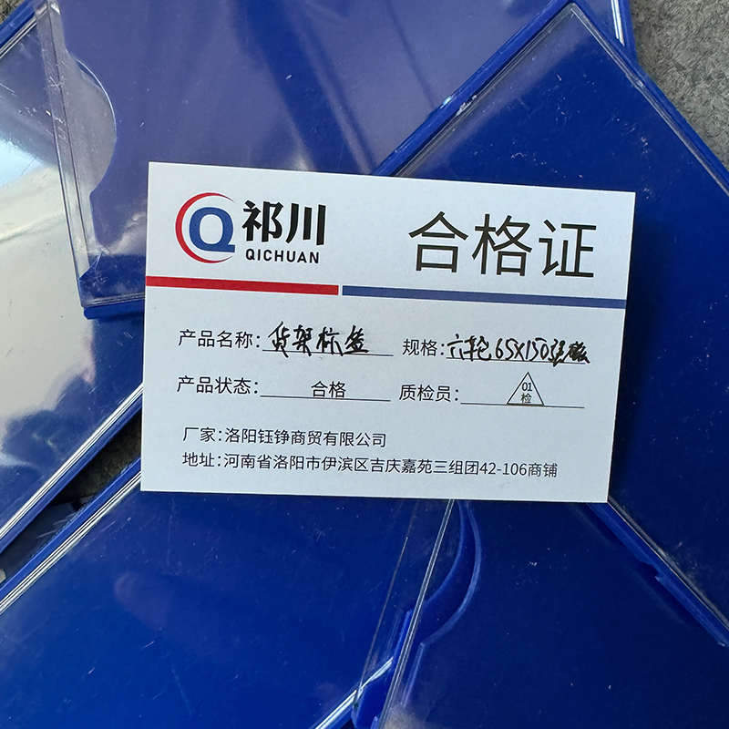 祁川 货架标签 六轮65*150强磁/个高清大图
