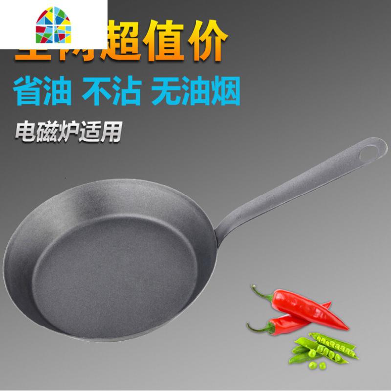 西德铁平底锅电磁炉不沾煎锅炒锅煎牛排锅鸡蛋煎饺饼健康涂层 FENGHOU 无涂层26CM高清大图