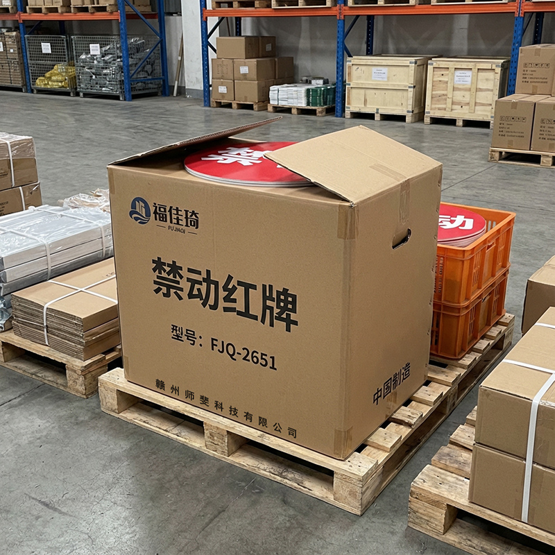 福佳琦 禁动红牌 FJQ-2651/块高清大图