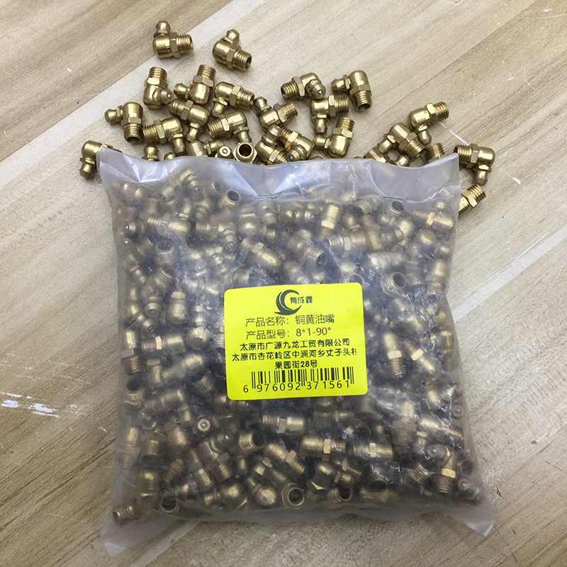 有成鑫 8*1-90° 铜黄油嘴90度 个高清大图