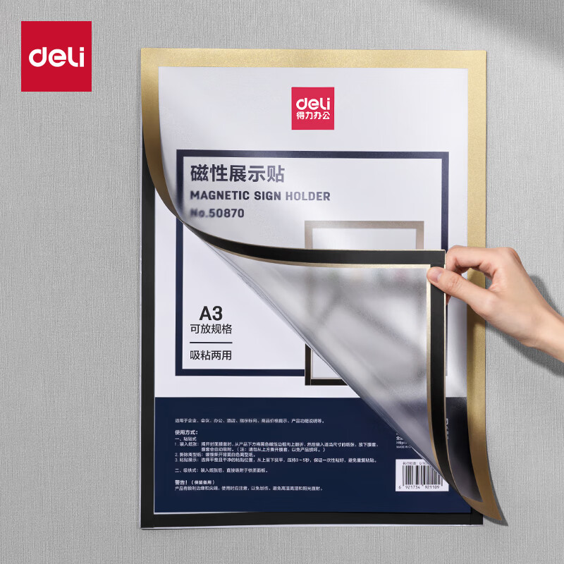 得力(deli) 单个金色 营业执照证件框A3 磁性展示贴 营业执照正本保护套 公告栏贴纸 办公用品 50870高清大图