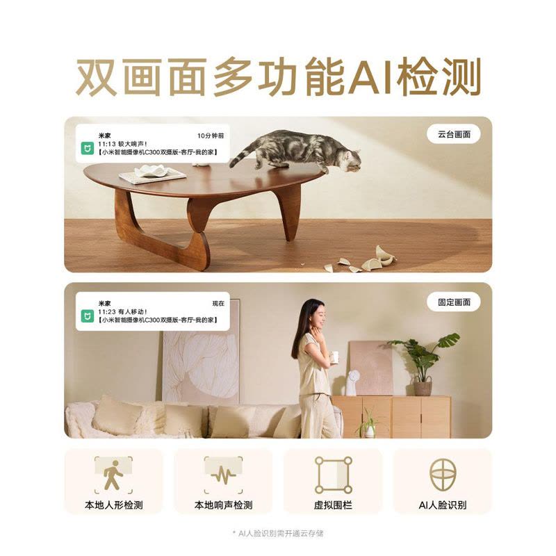 小米智能摄头C300双摄版家用监控全景家用360度6192图片
