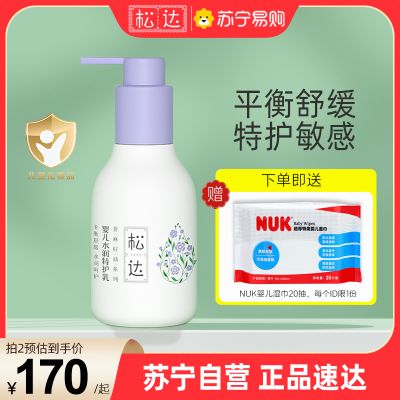 松达婴儿亚麻籽油水润舒缓特护乳宝宝敏感肌润肤乳全身儿童保湿